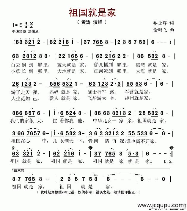 祖国就是家（乔世辉词 谢鹏飞曲）简谱