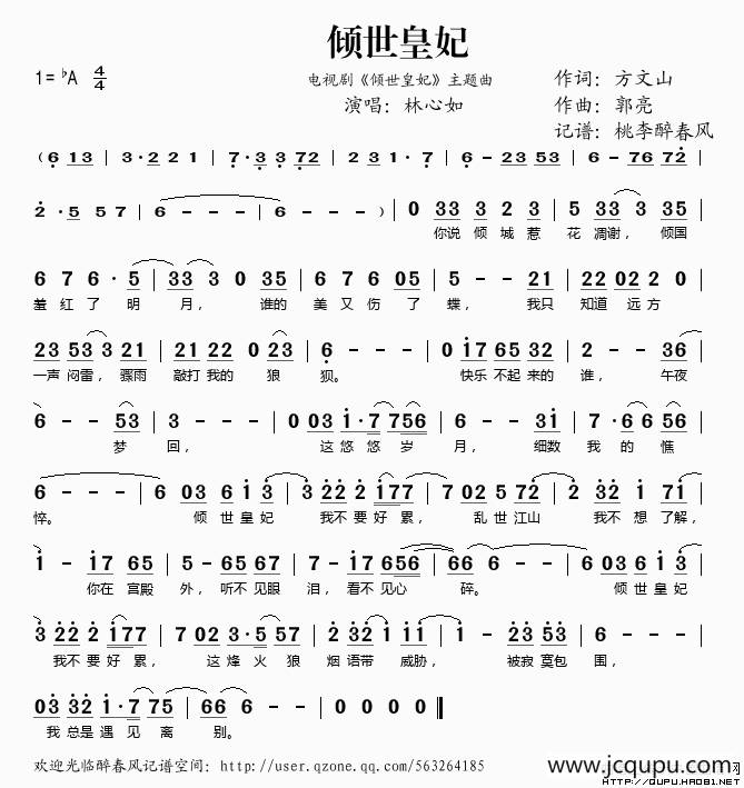 倾世皇妃（电视剧《倾世皇妃》主题曲）简谱