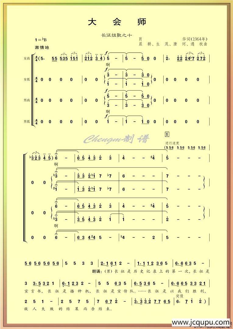 大会师（长征组歌之十）简谱