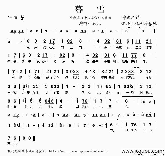 暮雪（电视剧《千山暮雪》片尾曲）简谱