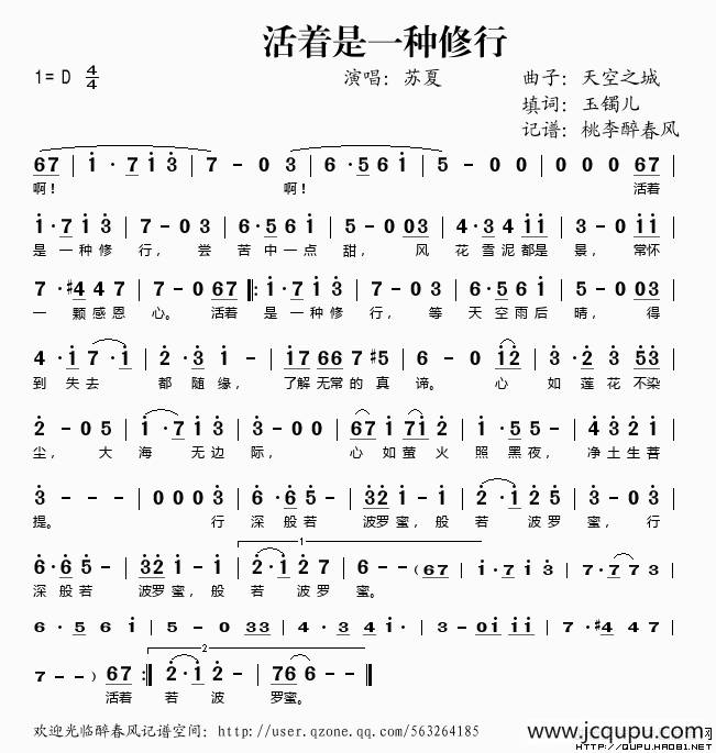 活着是一种修行简谱