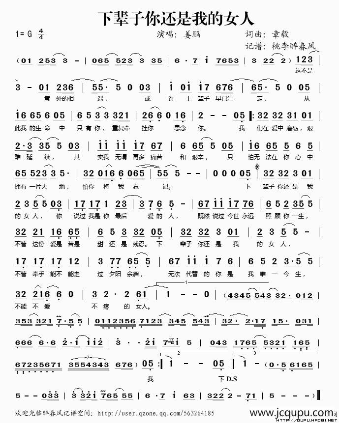下辈子你还是我的女人简谱