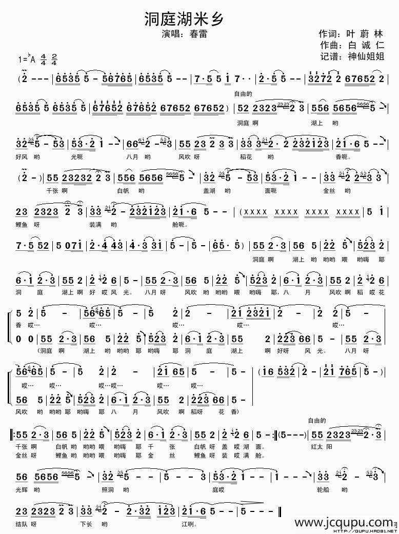 洞庭湖米乡简谱