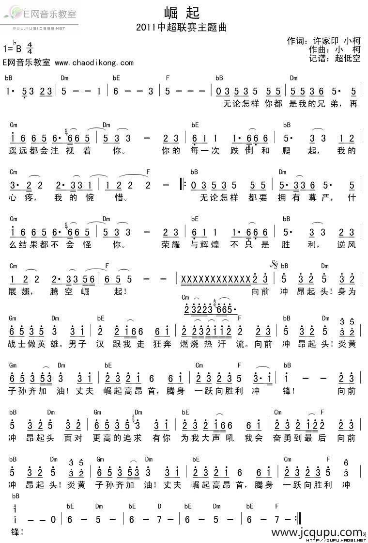 崛起-2011中超联赛主题曲简谱