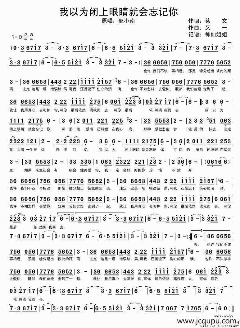 我以为闭上眼睛就会忘记你简谱