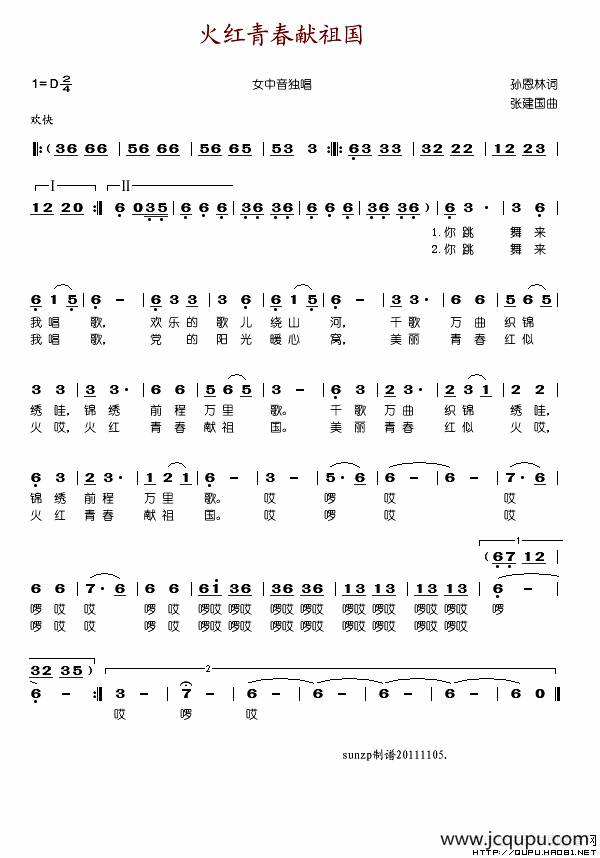 火红青春献祖国简谱