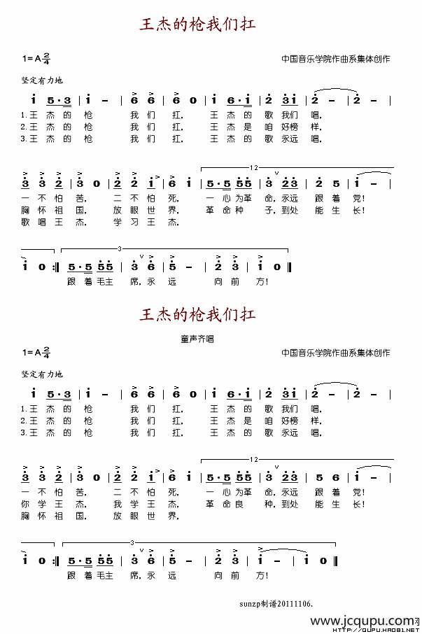 王杰的枪我们扛简谱
