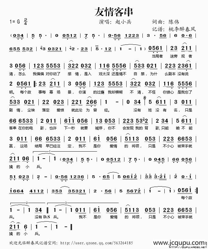 友情客串简谱