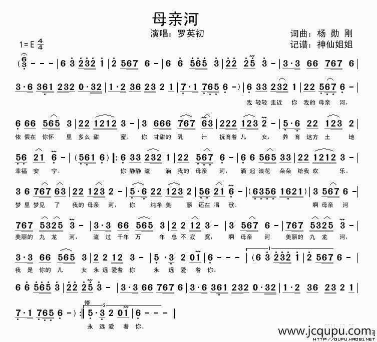 母亲河（杨勋刚词曲）简谱