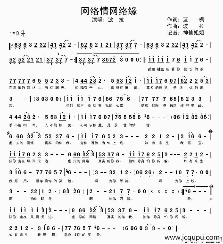 网络情网络缘简谱