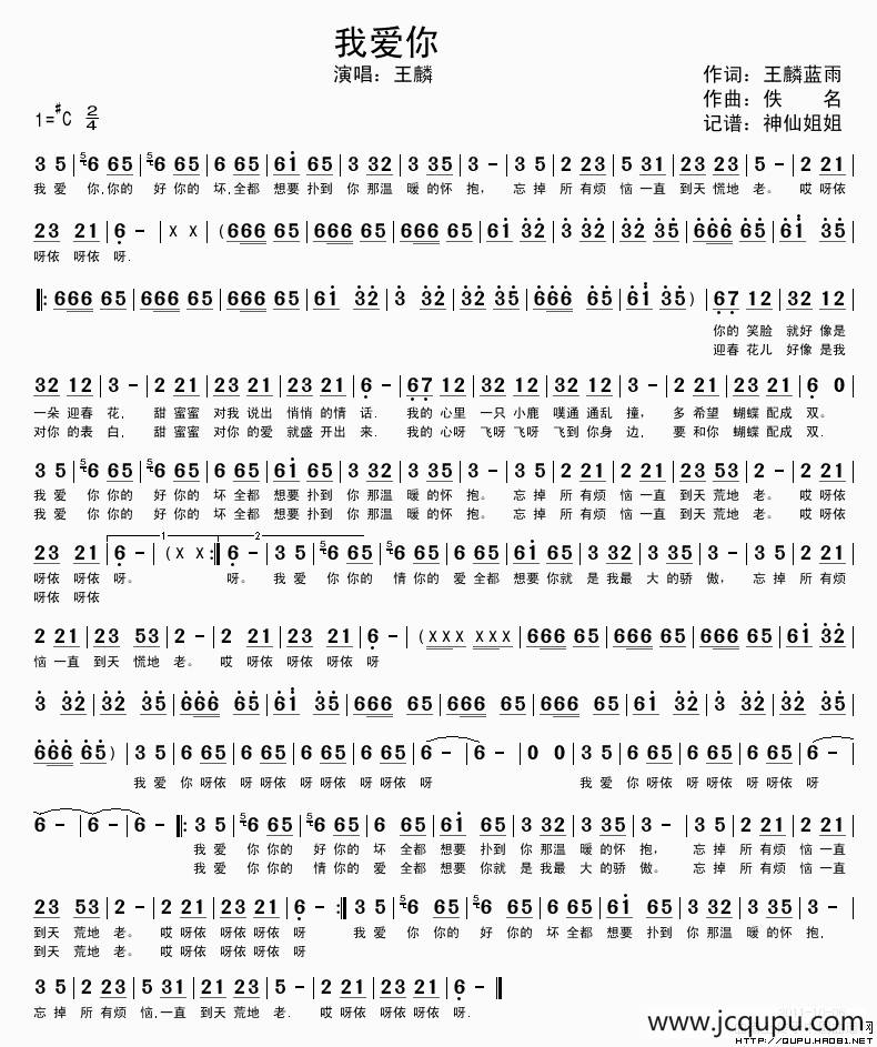 我爱你（王麟演唱版）简谱