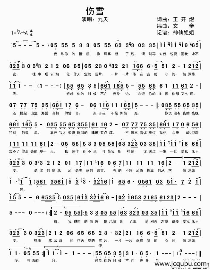 伤雪简谱