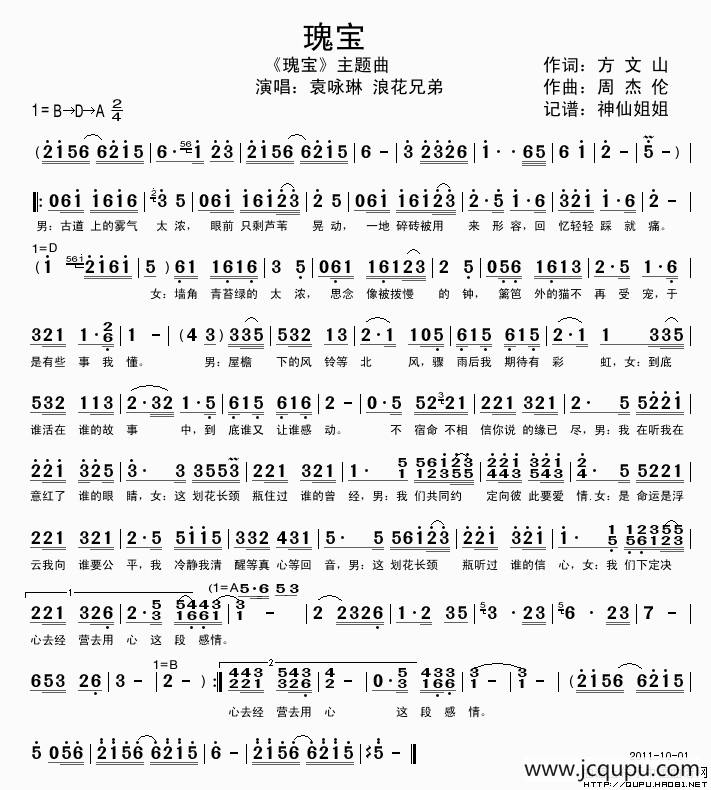 瑰宝（《瑰宝》主题曲）简谱