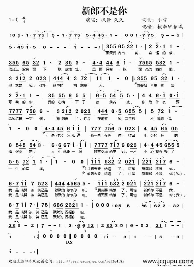 新郎不是你简谱