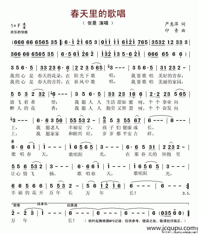 春天里的歌唱简谱