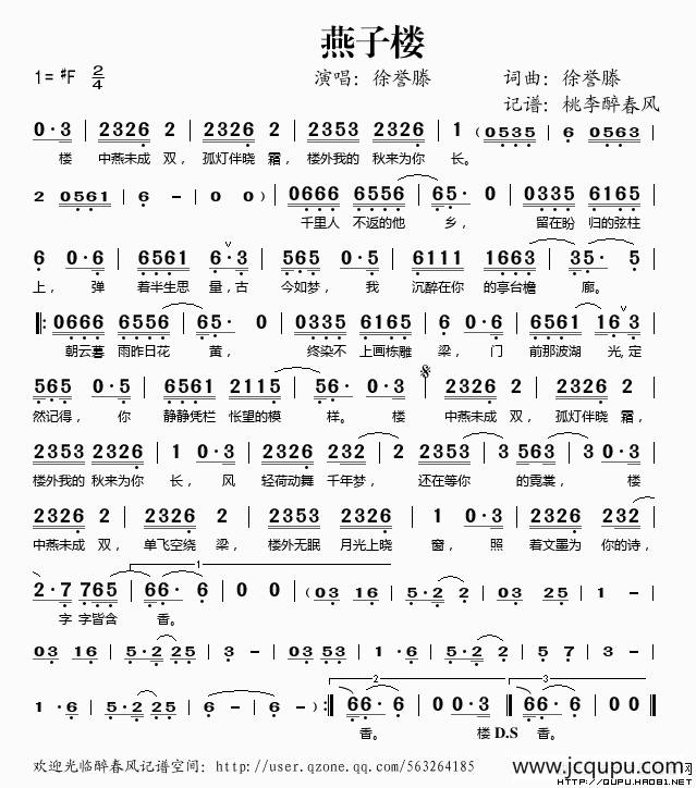 燕子楼（徐誉滕 词曲）简谱
