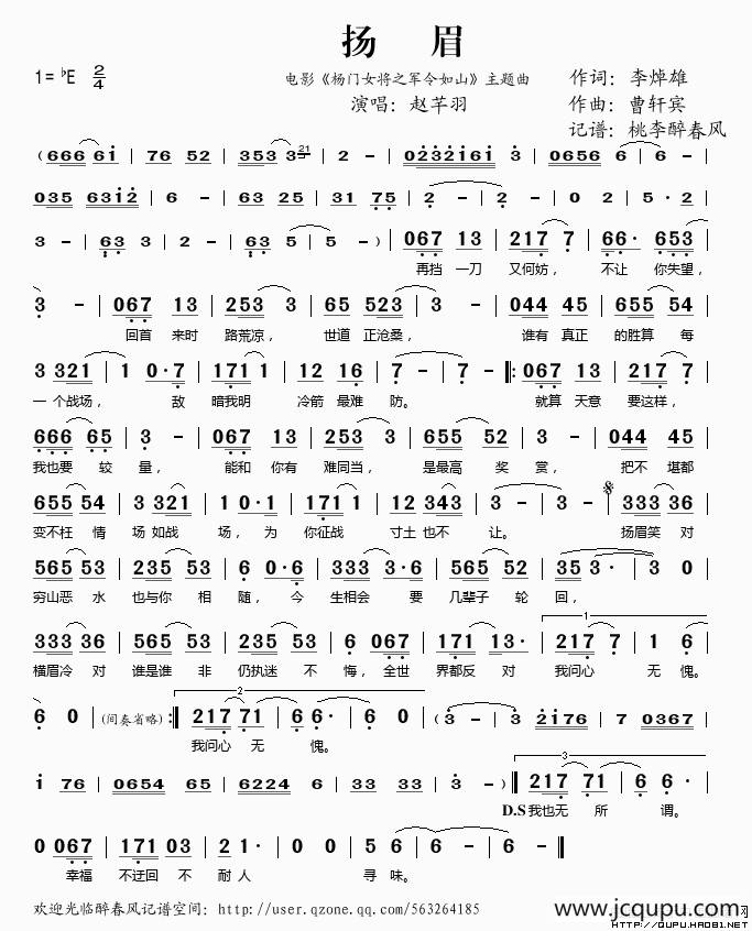 扬眉（电影《杨门女将之军令如山》主题曲）简谱