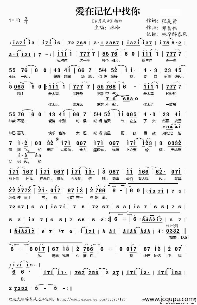 爱在记忆中找你（《岁月风云》插曲）简谱