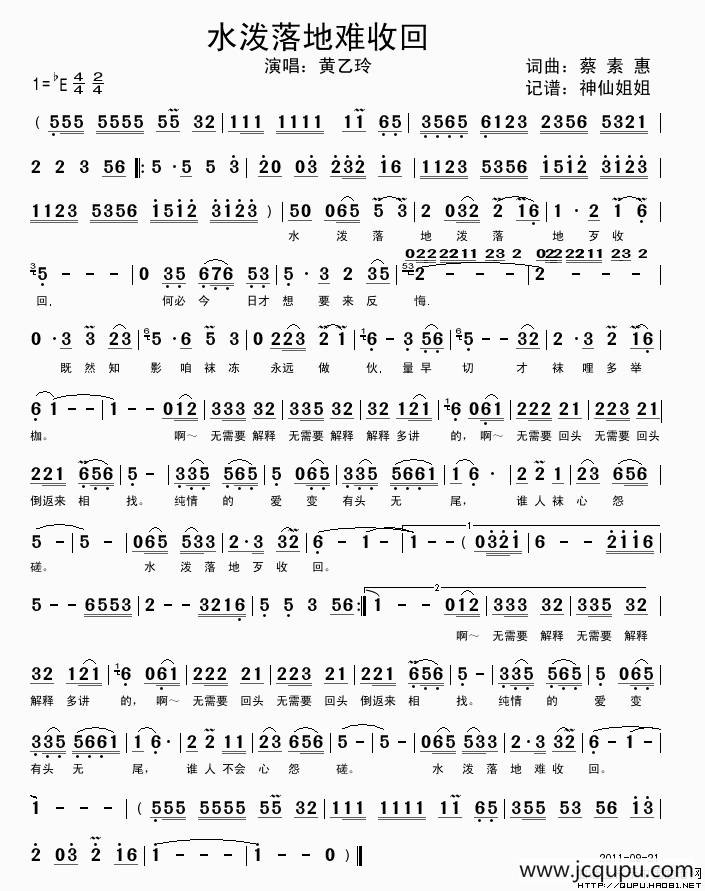 水泼落地难收回（闽南语演唱）简谱