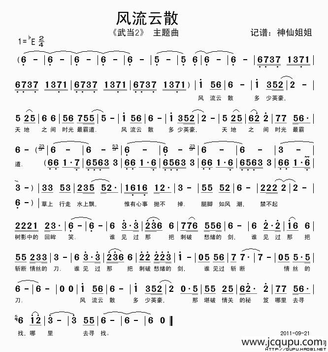 风流云散（《武当2》主题曲）简谱