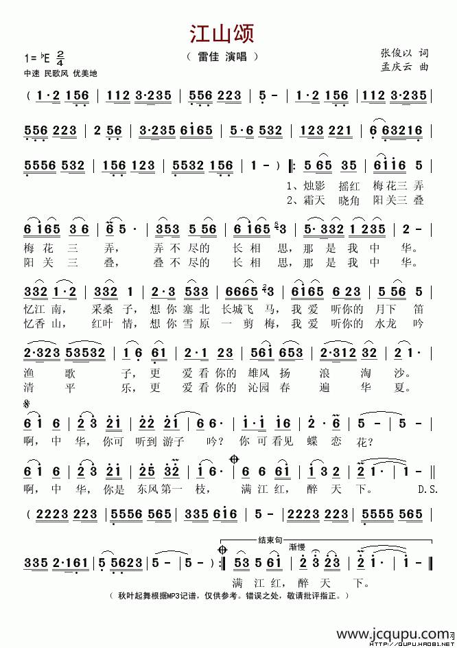 江山颂（张俊以词 孟庆云曲）简谱