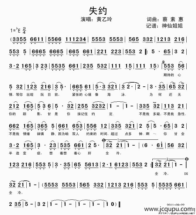 失约（闽南语演唱）简谱