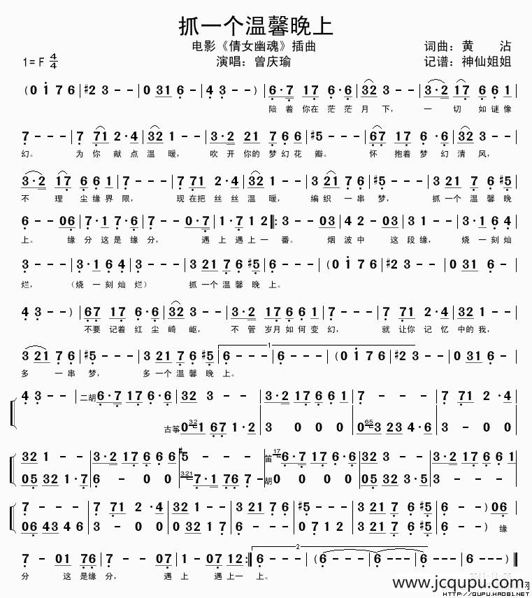 抓一个温馨晚上（电影《倩女幽魂》插曲）简谱
