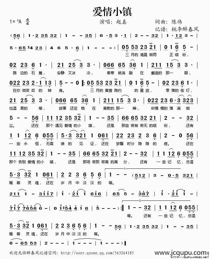 爱情小镇简谱