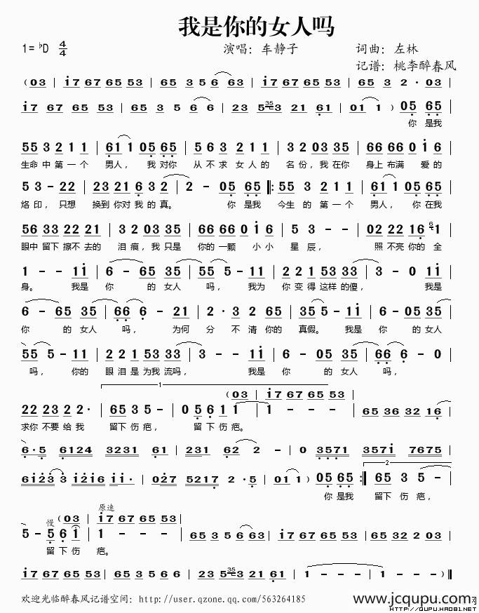 我是你的女人吗简谱
