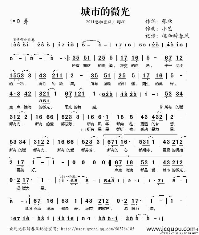 城市的微光（2011感动重庆主题歌简谱）简谱