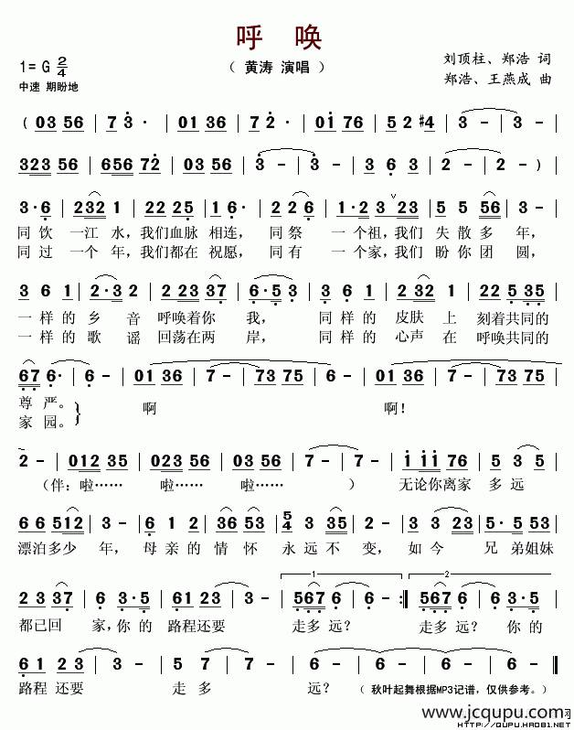 呼唤(刘顶柱 郑浩词 郑浩 王燕成曲)简谱-曲谱 - 酷好简谱