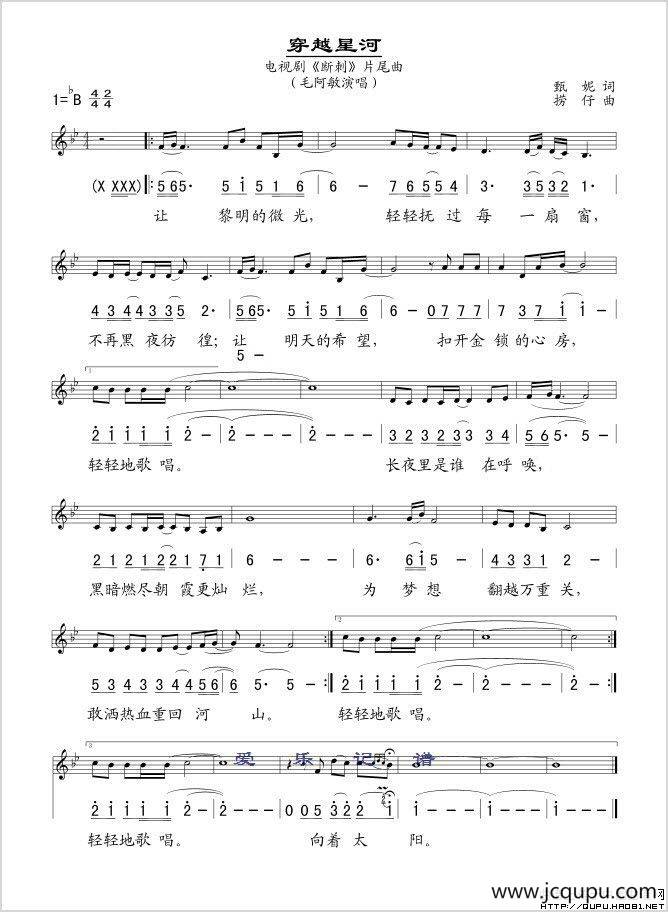 穿越星河（电视剧《断刺》片尾曲 [线、简谱混排版]）简谱