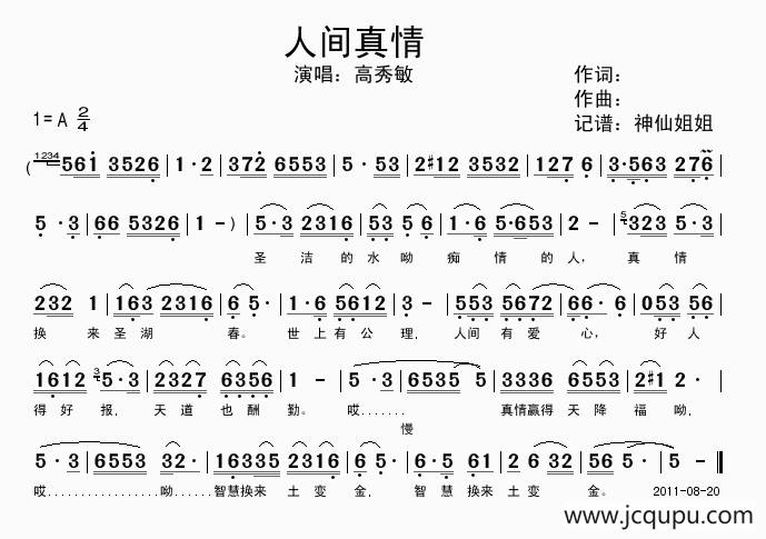 人间真情（电视剧《圣水湖畔》插曲）简谱