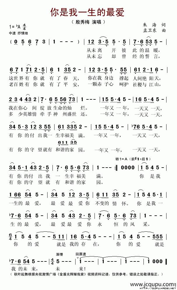 你是我一生的最爱（激情广场版）简谱