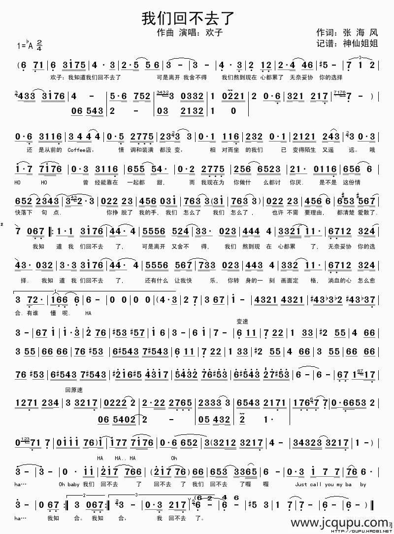 我们回不去了简谱