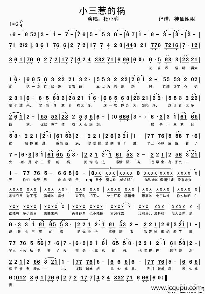 小三惹的祸简谱