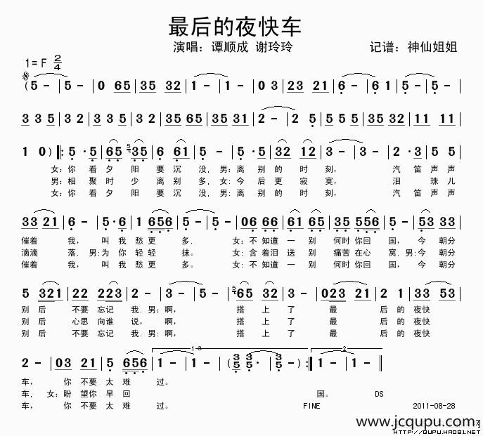 最后的夜快车简谱