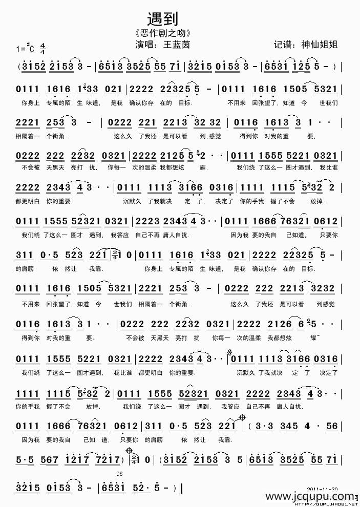 遇到（电视剧《恶作剧之吻》插曲）简谱