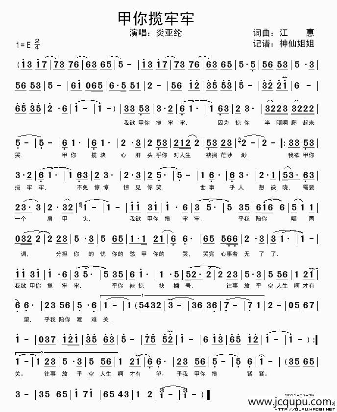 甲你揽牢牢（闽南语演唱）简谱