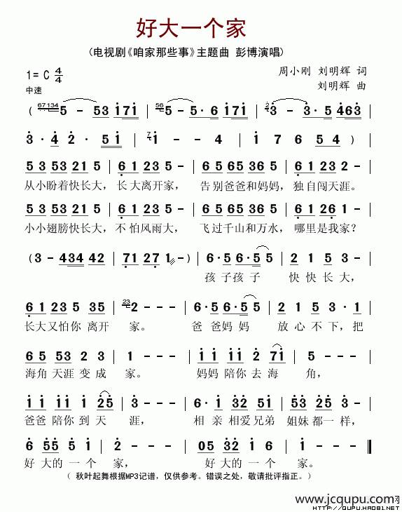 好大一个家（电视剧《咱家那些事》主题曲）简谱