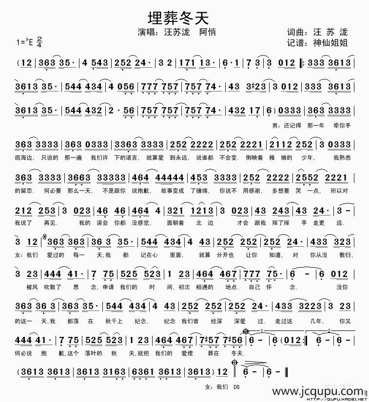埋葬冬天简谱