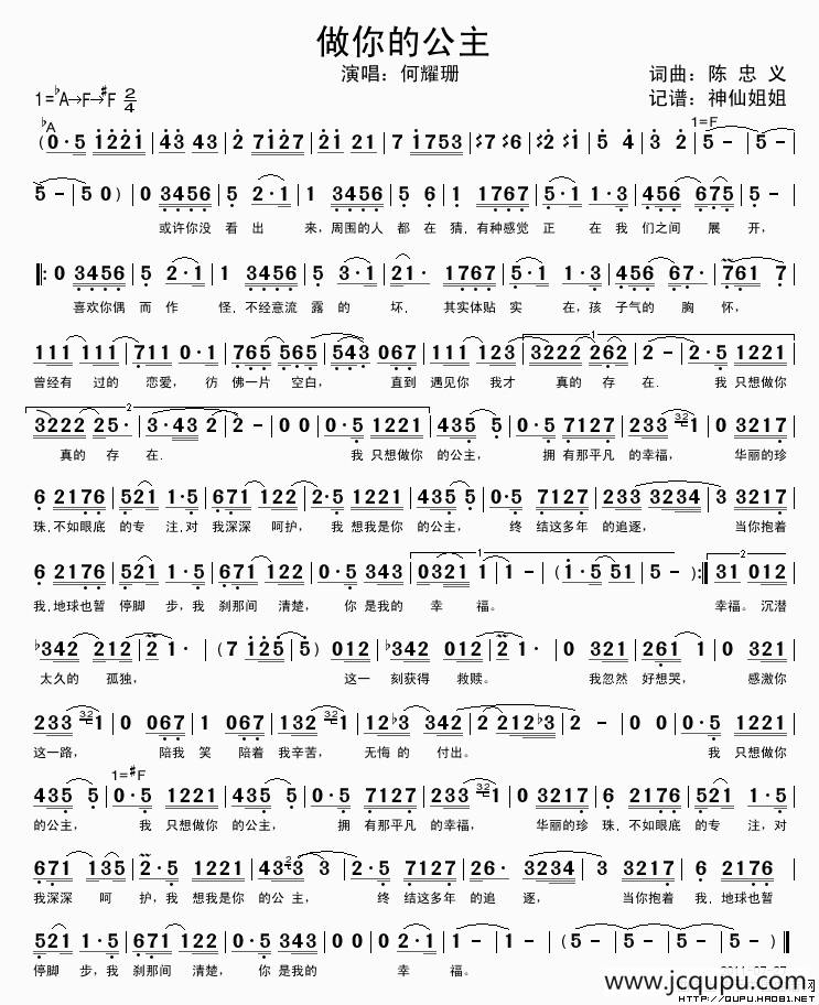 做你的公主简谱