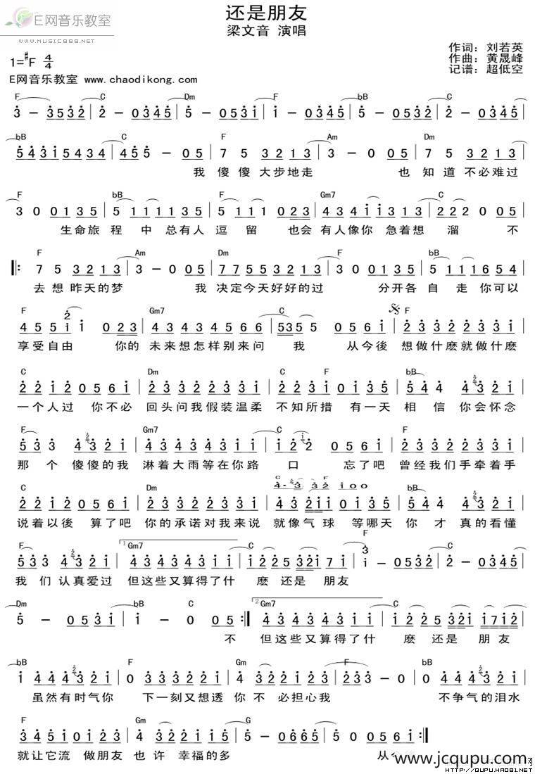 还是朋友简谱