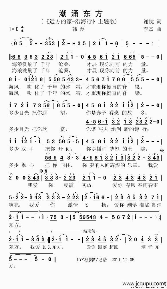 潮涌东方（《远方的家-沿海行》主题歌）简谱