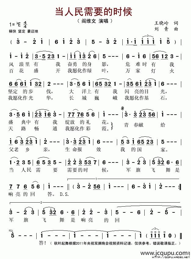 当人民需要的时候简谱