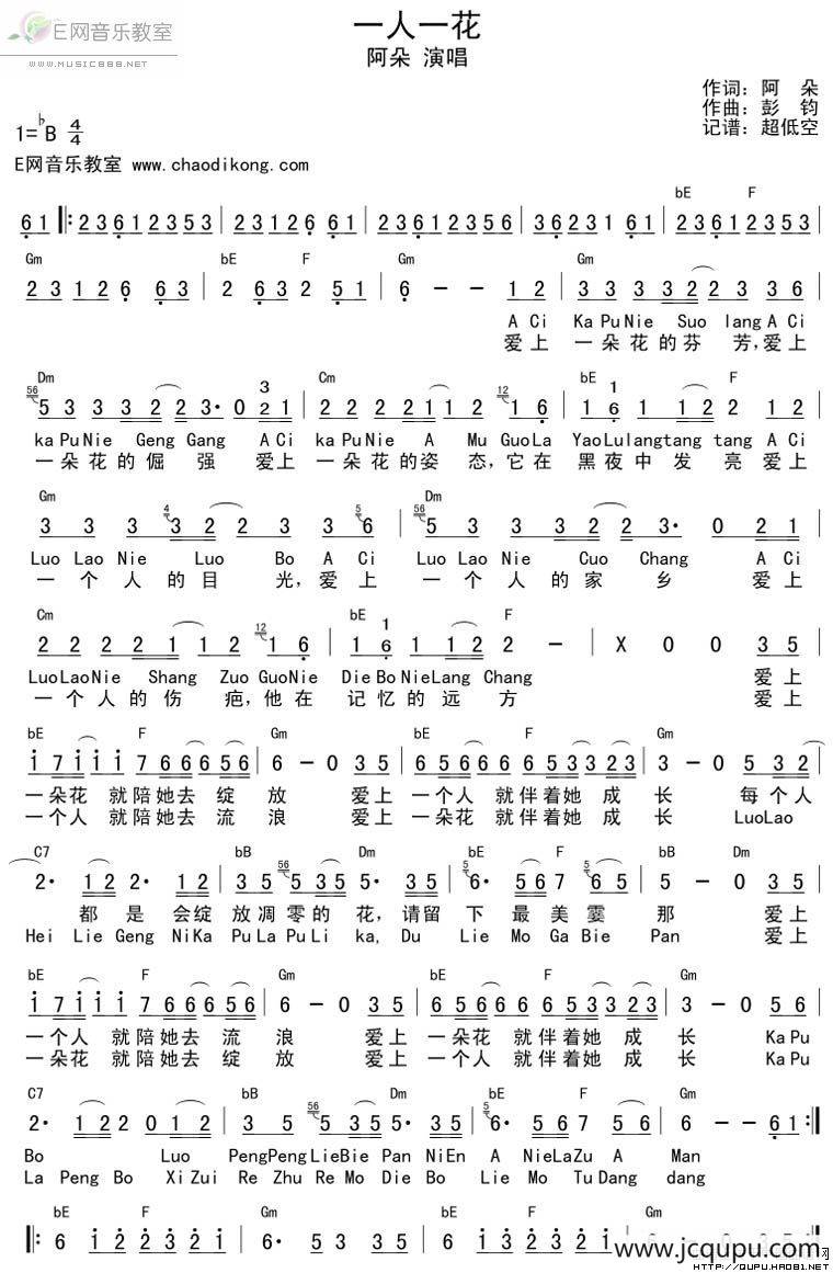 一人一花简谱
