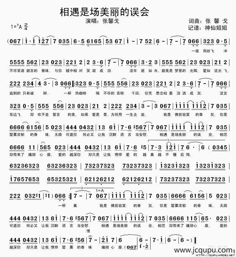 相遇是场美丽的误会简谱