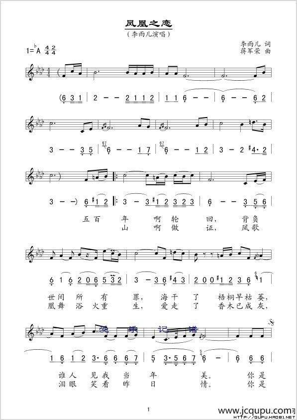 凤凰之恋（李雨儿词 蒋军荣曲、线简谱混排版）简谱