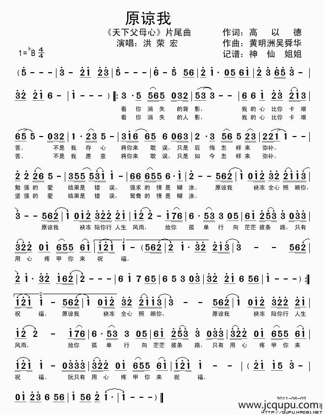 原谅我（电视剧《天下父母心》片尾曲）简谱