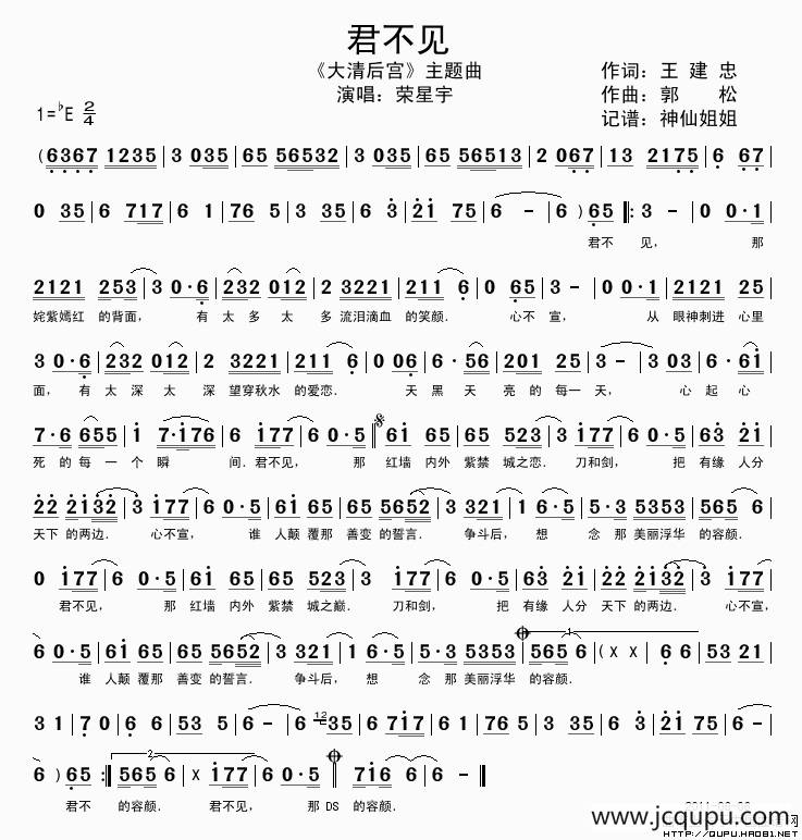 君不见（电视剧《大清后宫》主题曲）简谱